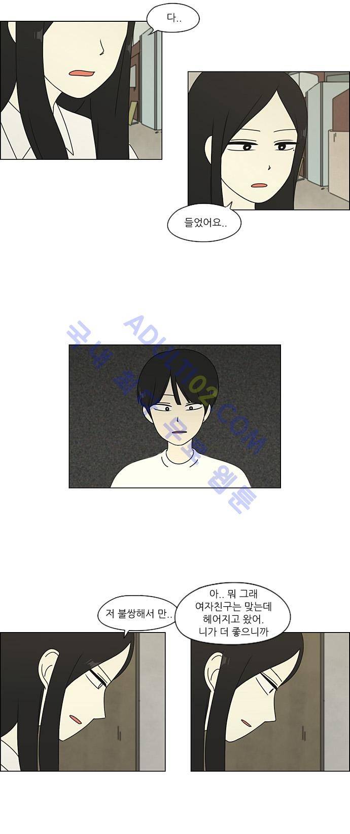 연애혁명 65화 9
