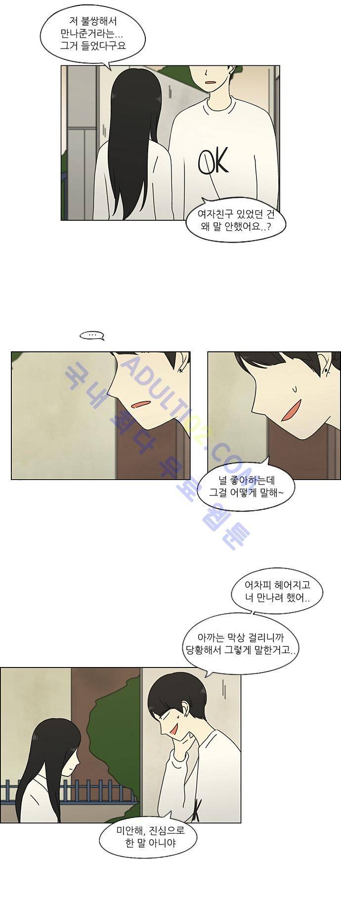 연애혁명 65화 10