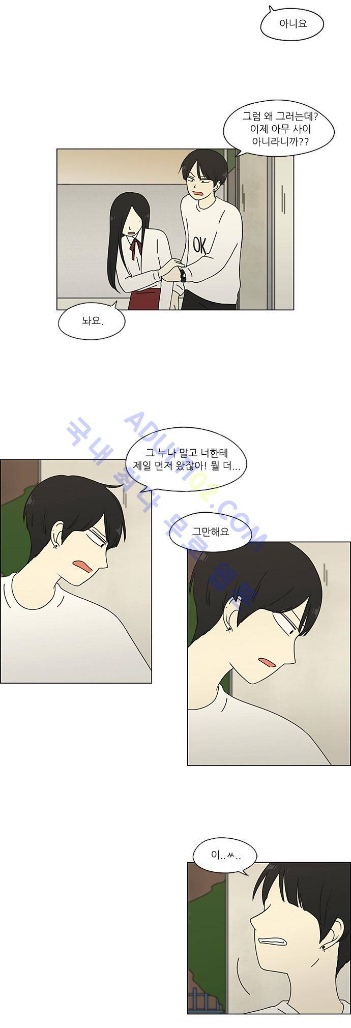 연애혁명 65화 13