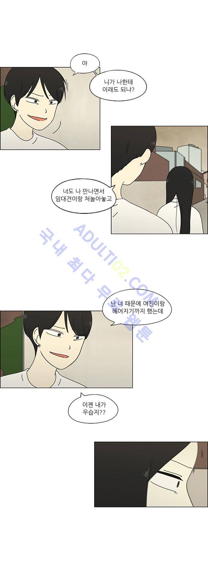 연애혁명 65화 14