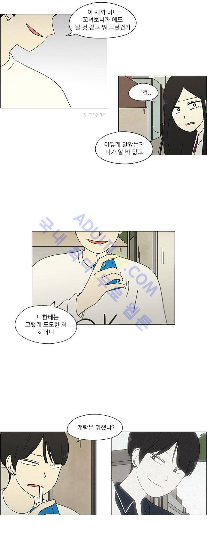 연애혁명 65화 15