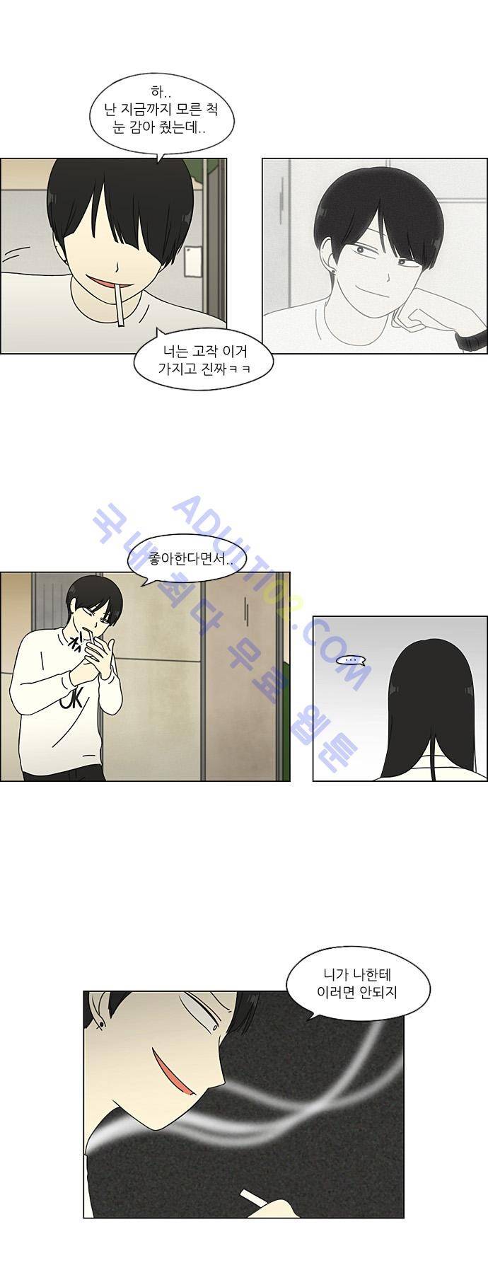 연애혁명 65화 16