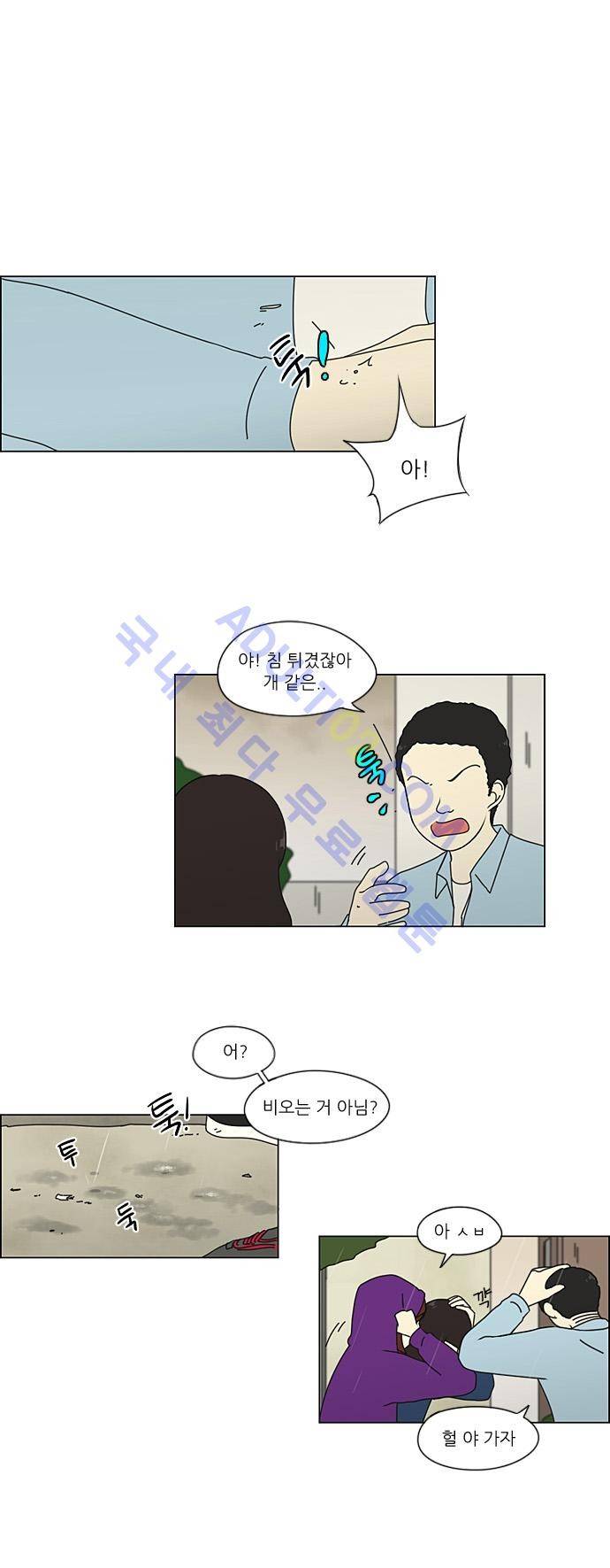 연애혁명 65화 28