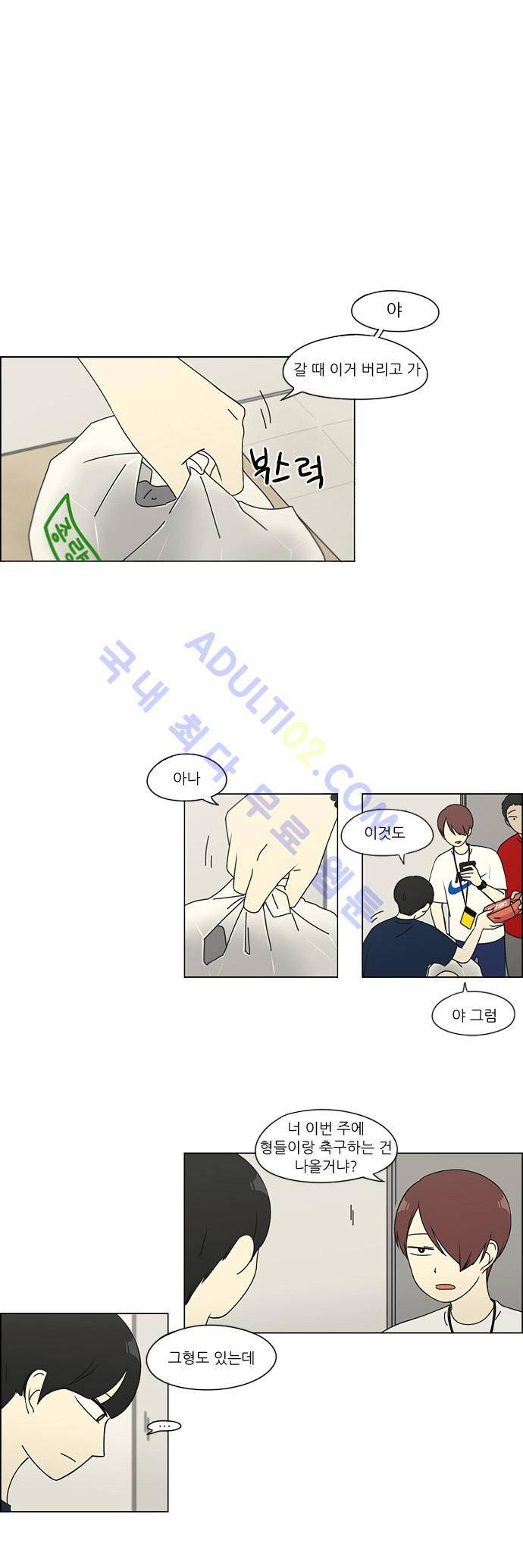 연애혁명 75화 1