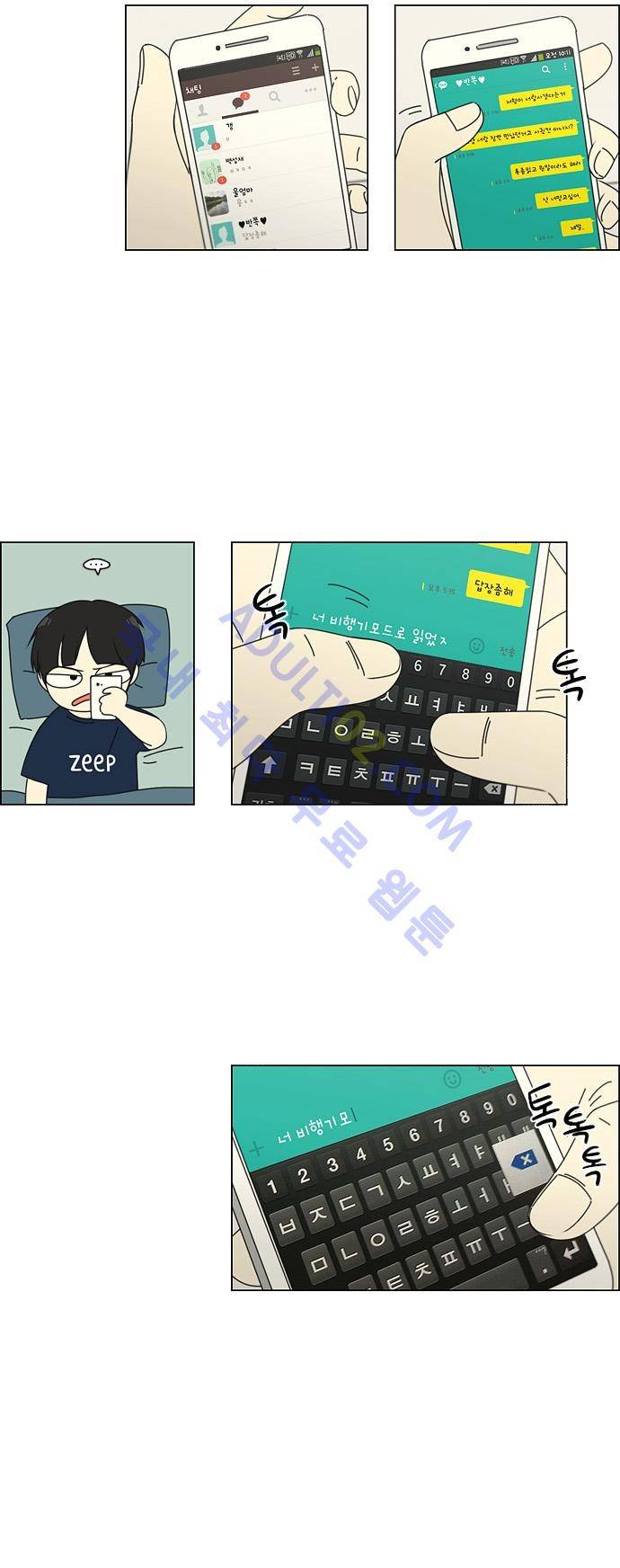 연애혁명 75화 9