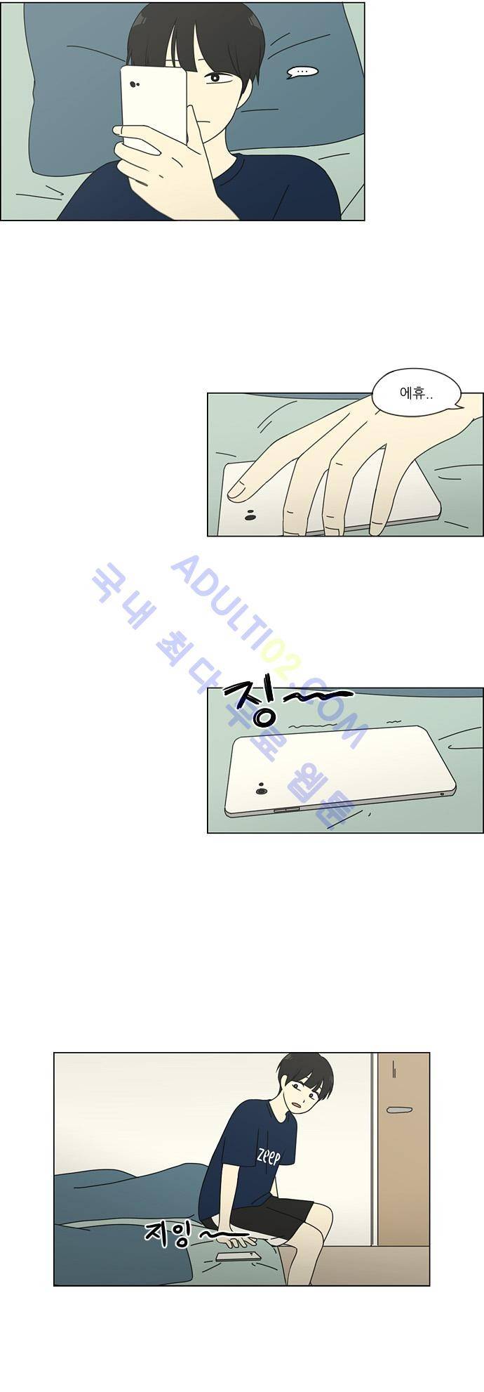 연애혁명 75화 10