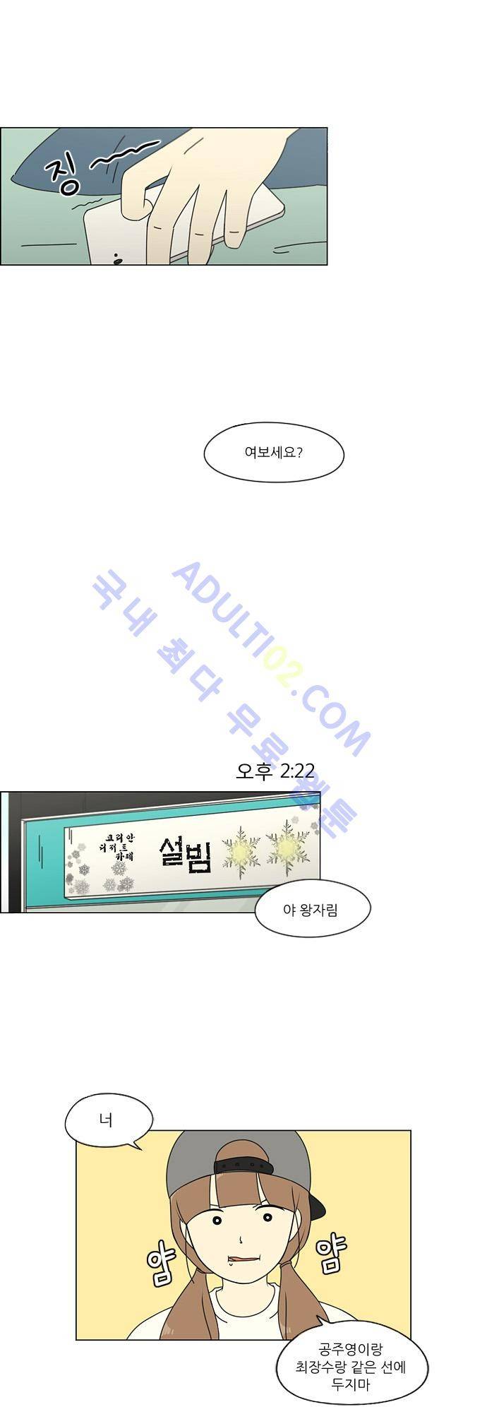 연애혁명 75화 11
