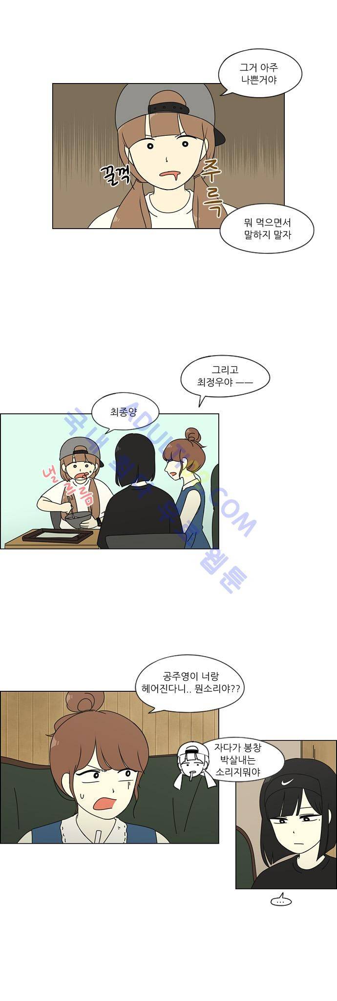 연애혁명 75화 12