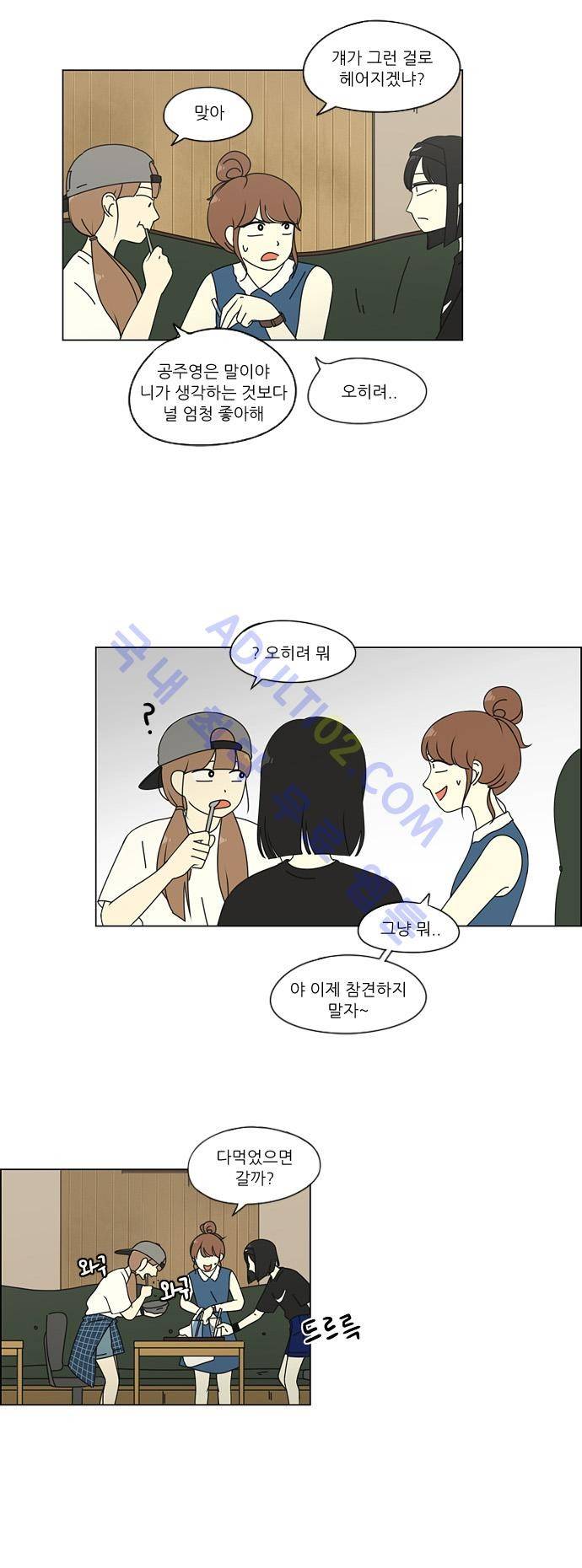 연애혁명 75화 13