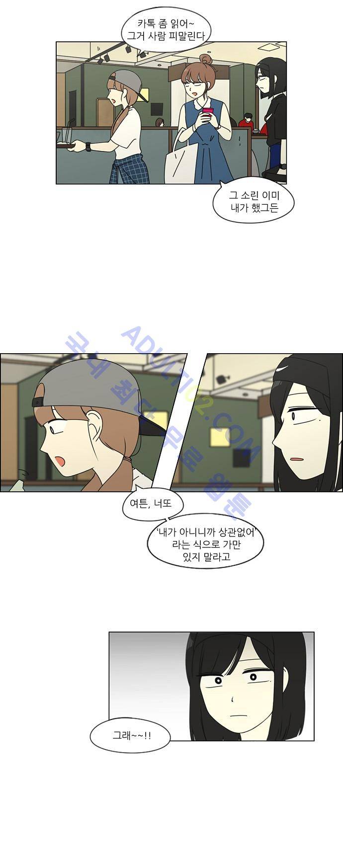 연애혁명 75화 14