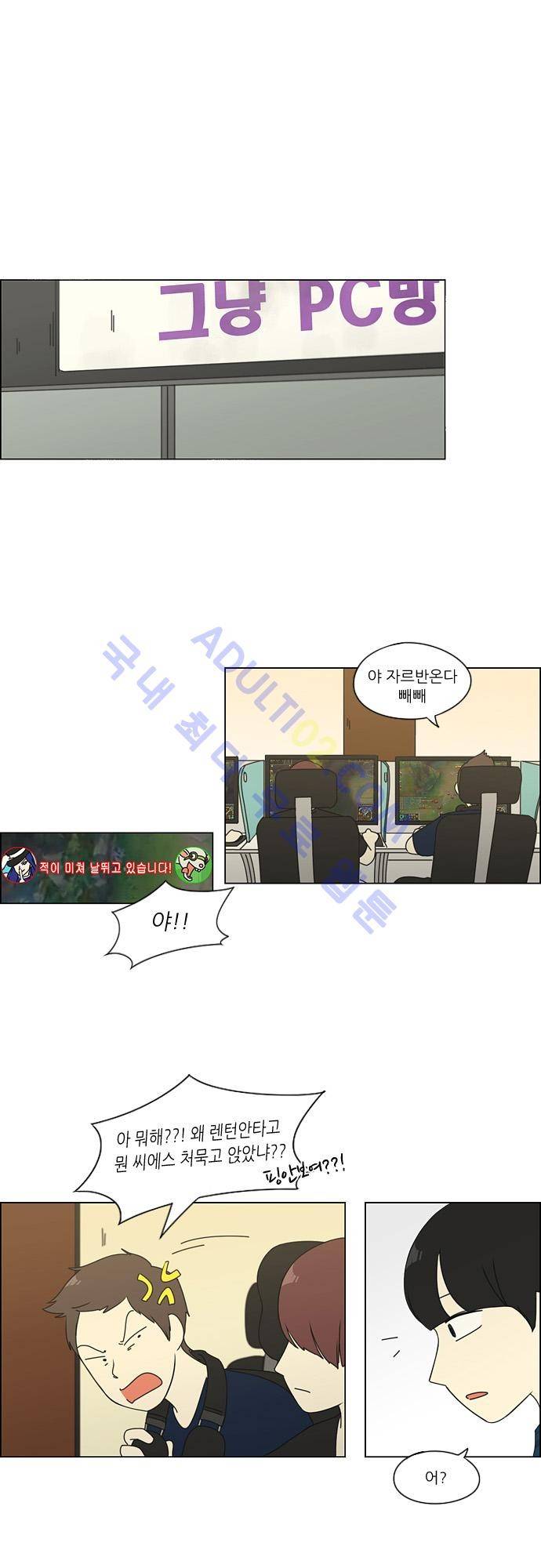 연애혁명 75화 16