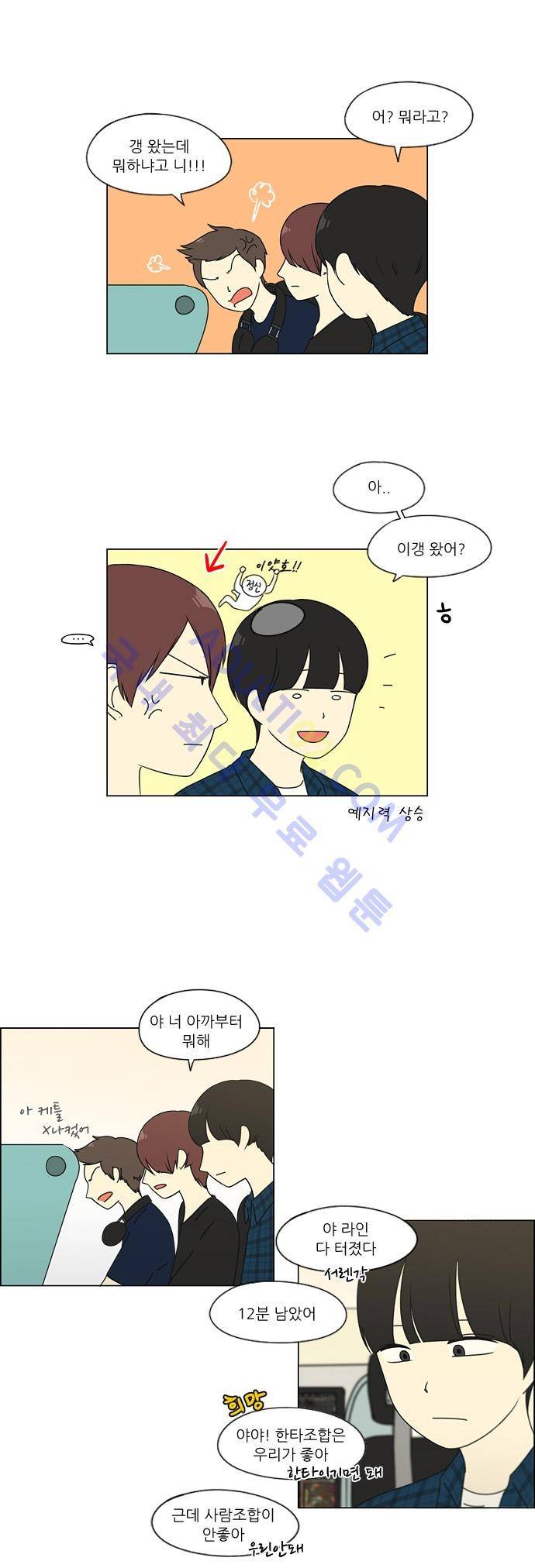 연애혁명 75화 17