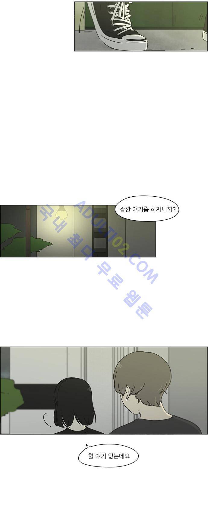 연애혁명 75화 33