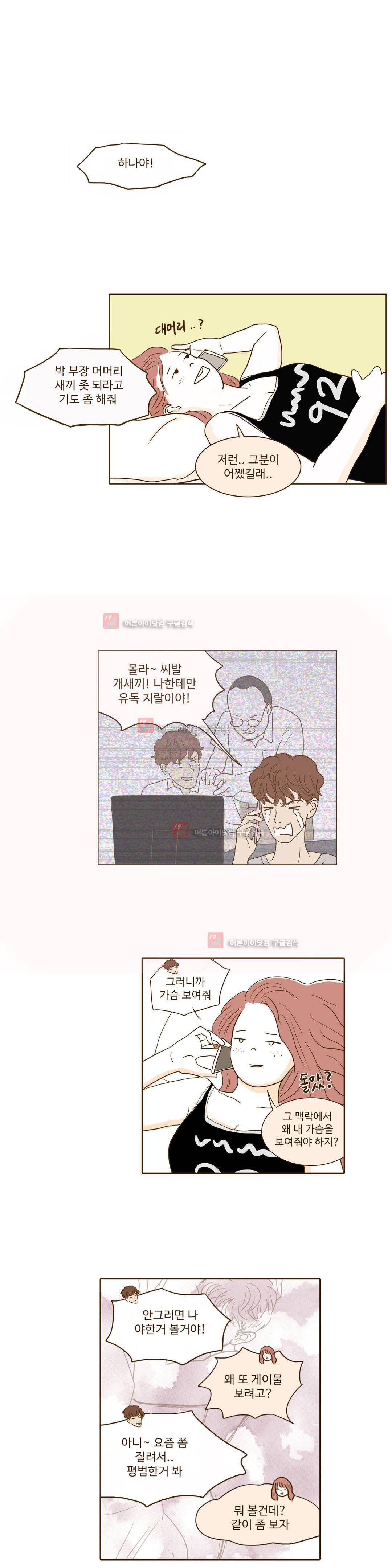 연애고자 모하나 45화 1