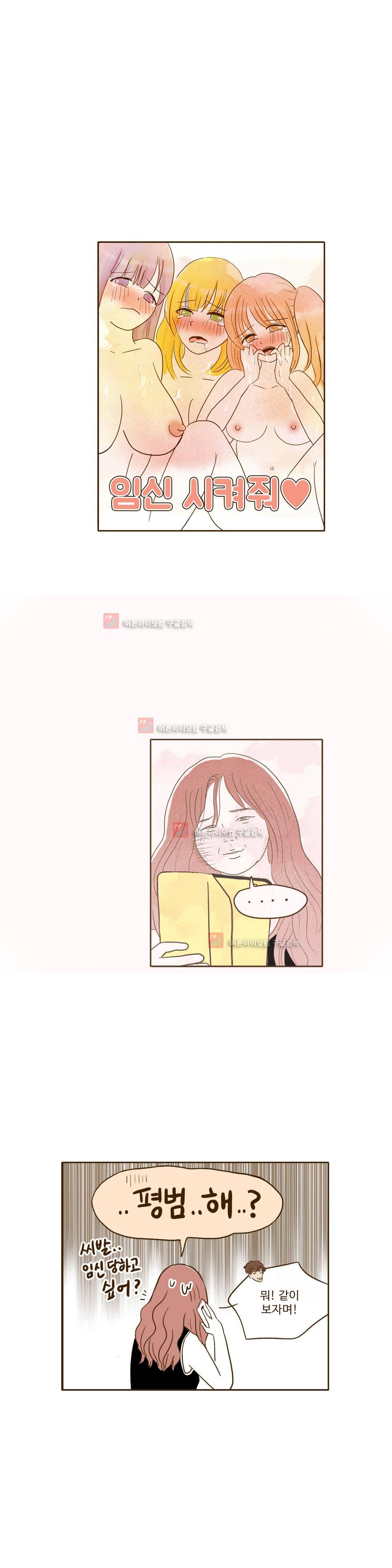연애고자 모하나 45화 2
