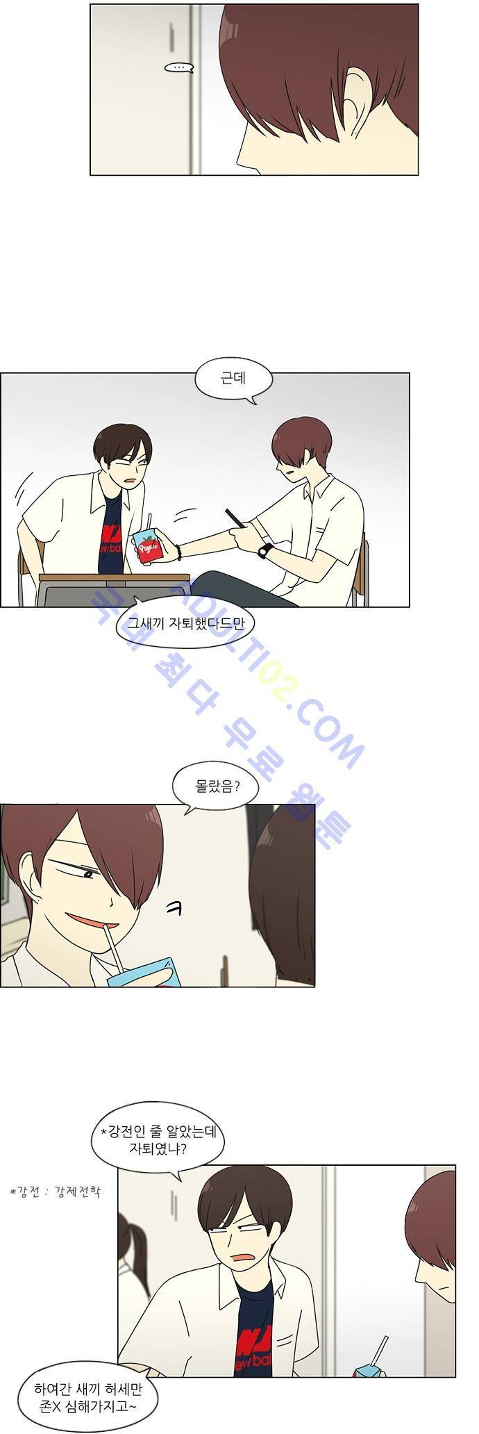 연애혁명 82화 3