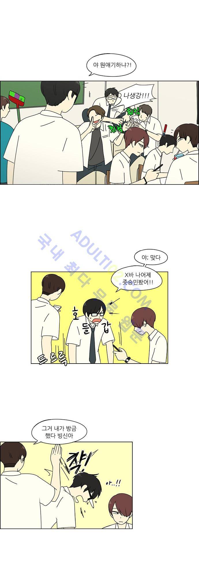 연애혁명 82화 4