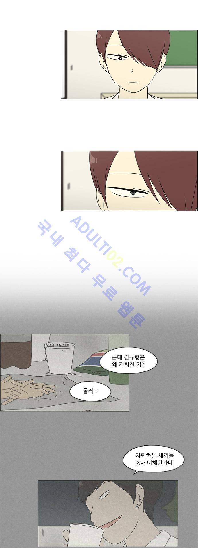 연애혁명 82화 5