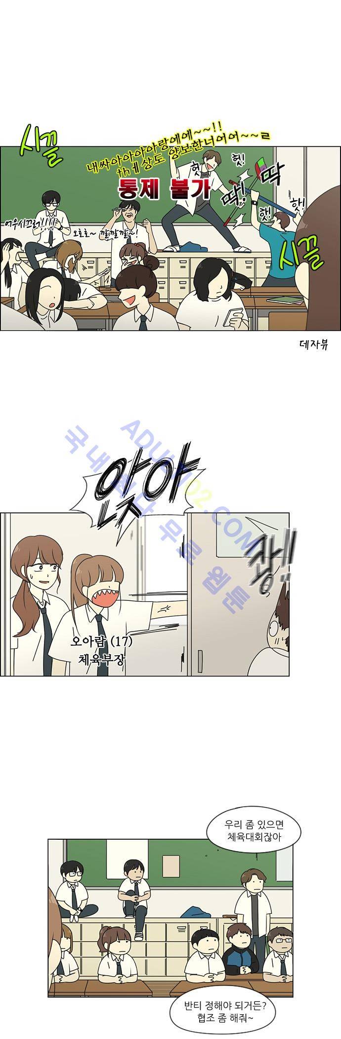 연애혁명 82화 7