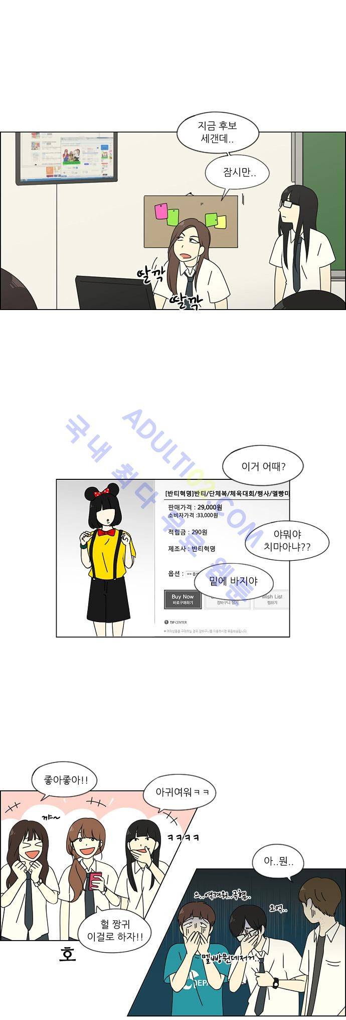 연애혁명 82화 8