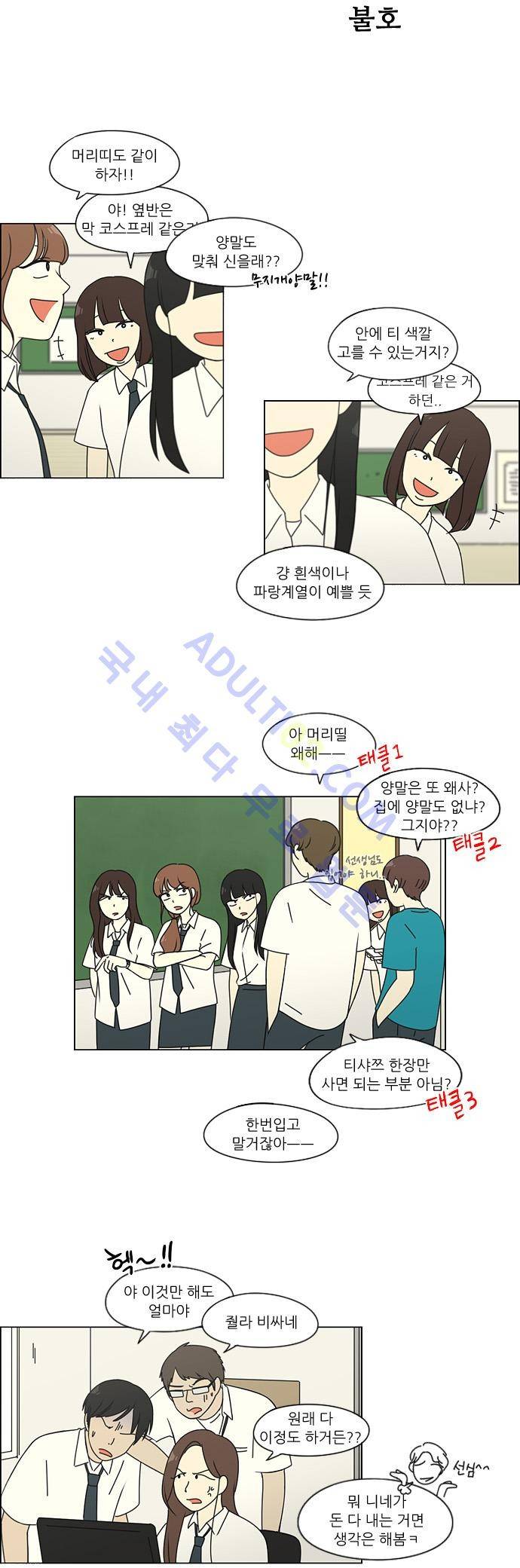 연애혁명 82화 9