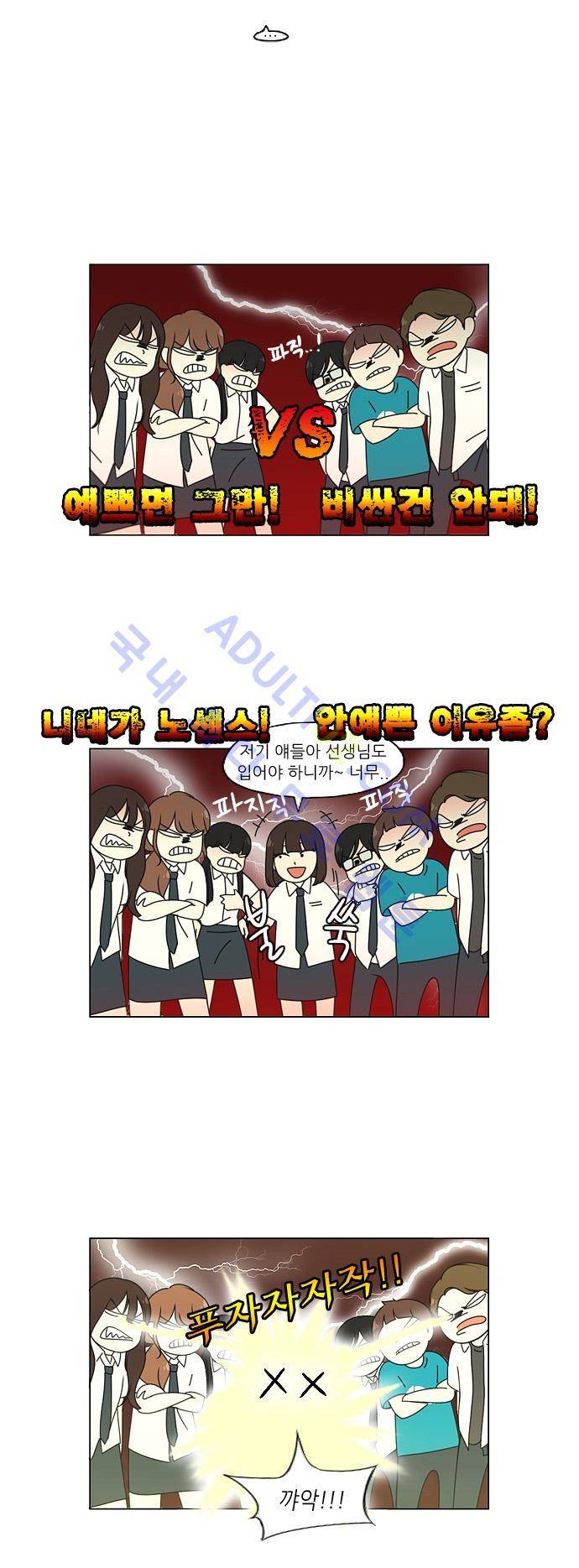 연애혁명 82화 10