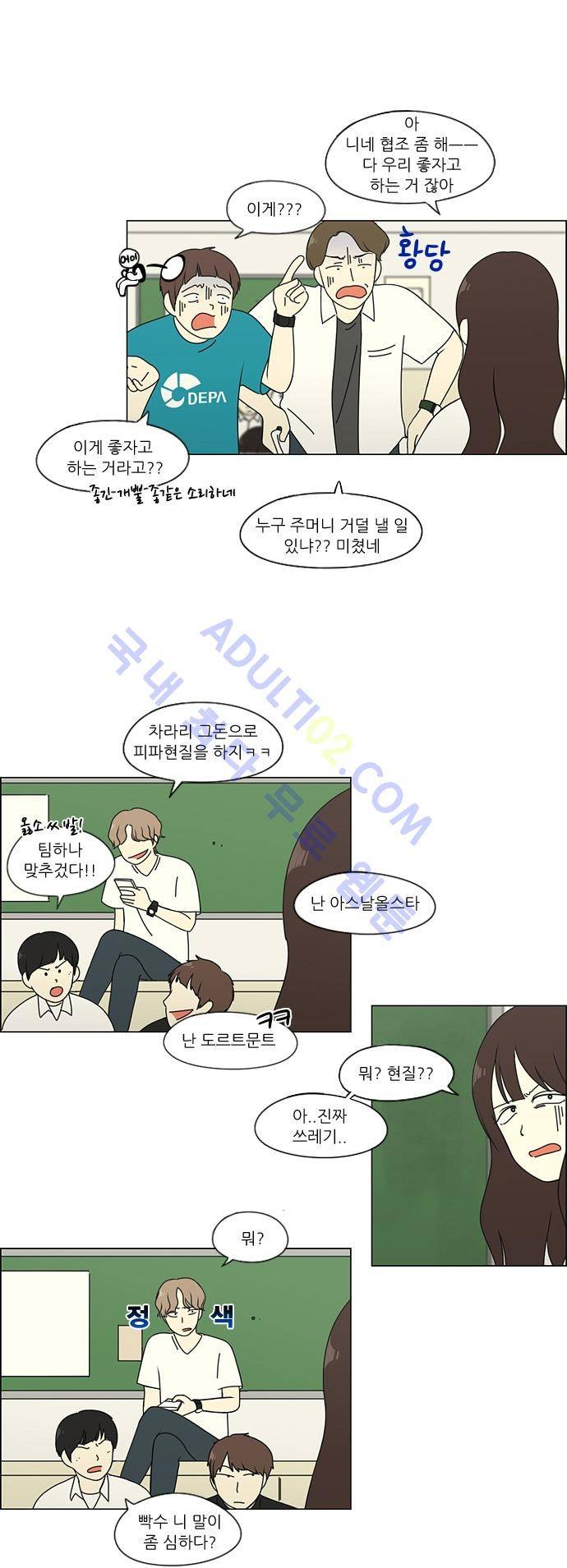 연애혁명 82화 11