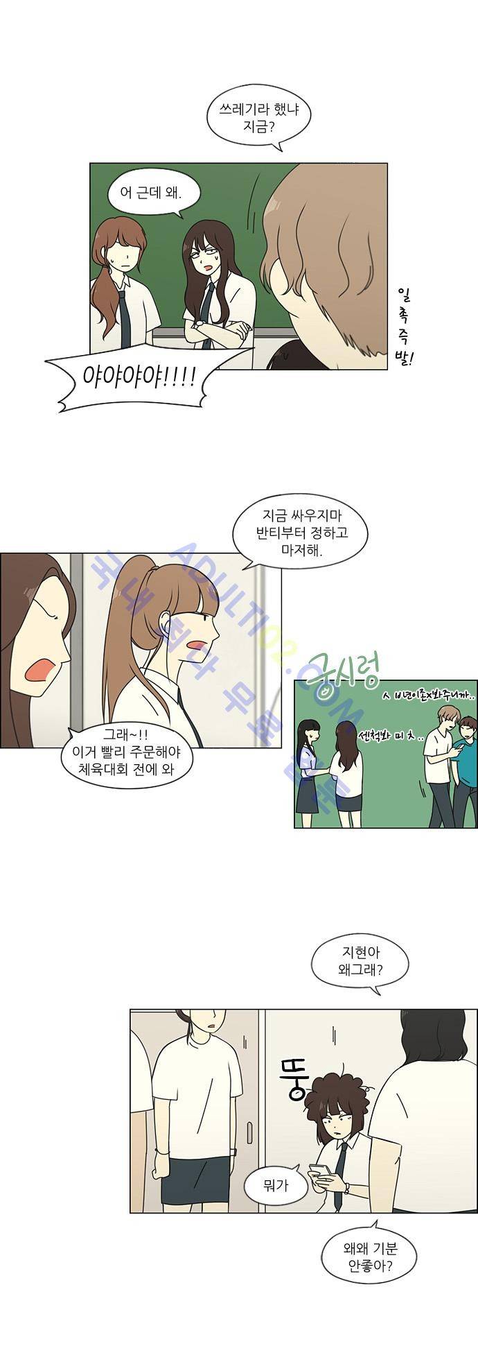 연애혁명 82화 12