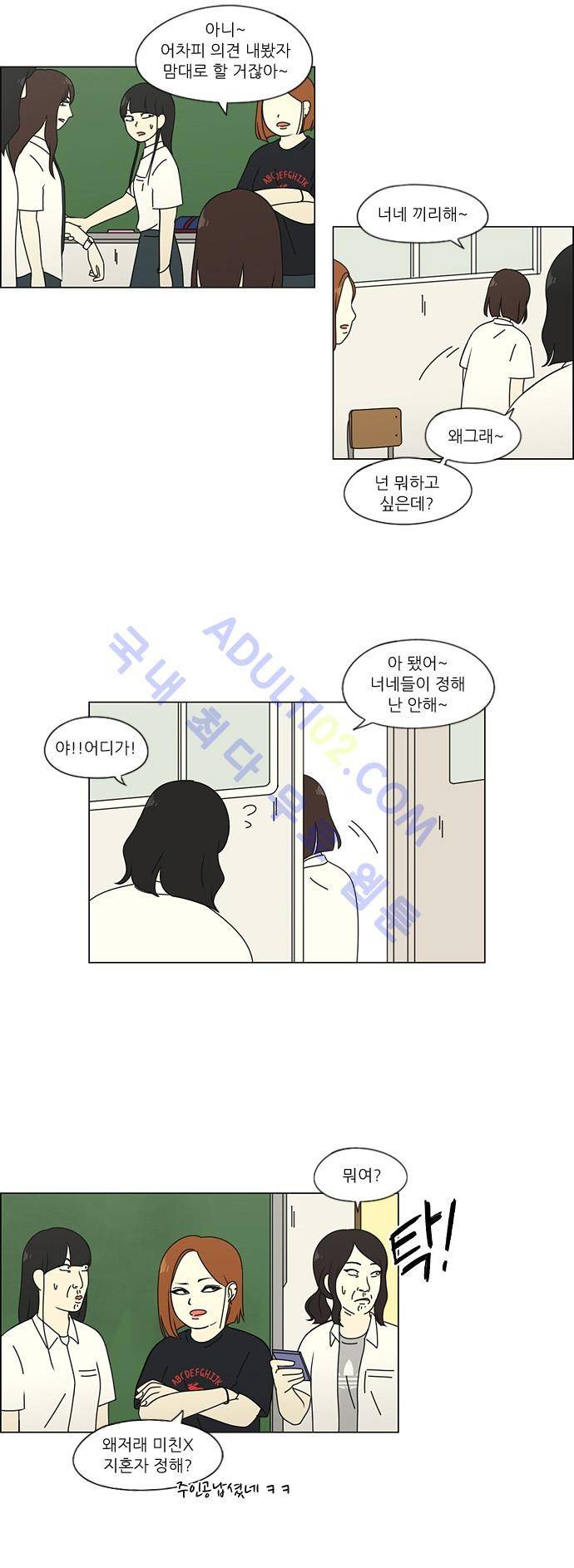 연애혁명 82화 13