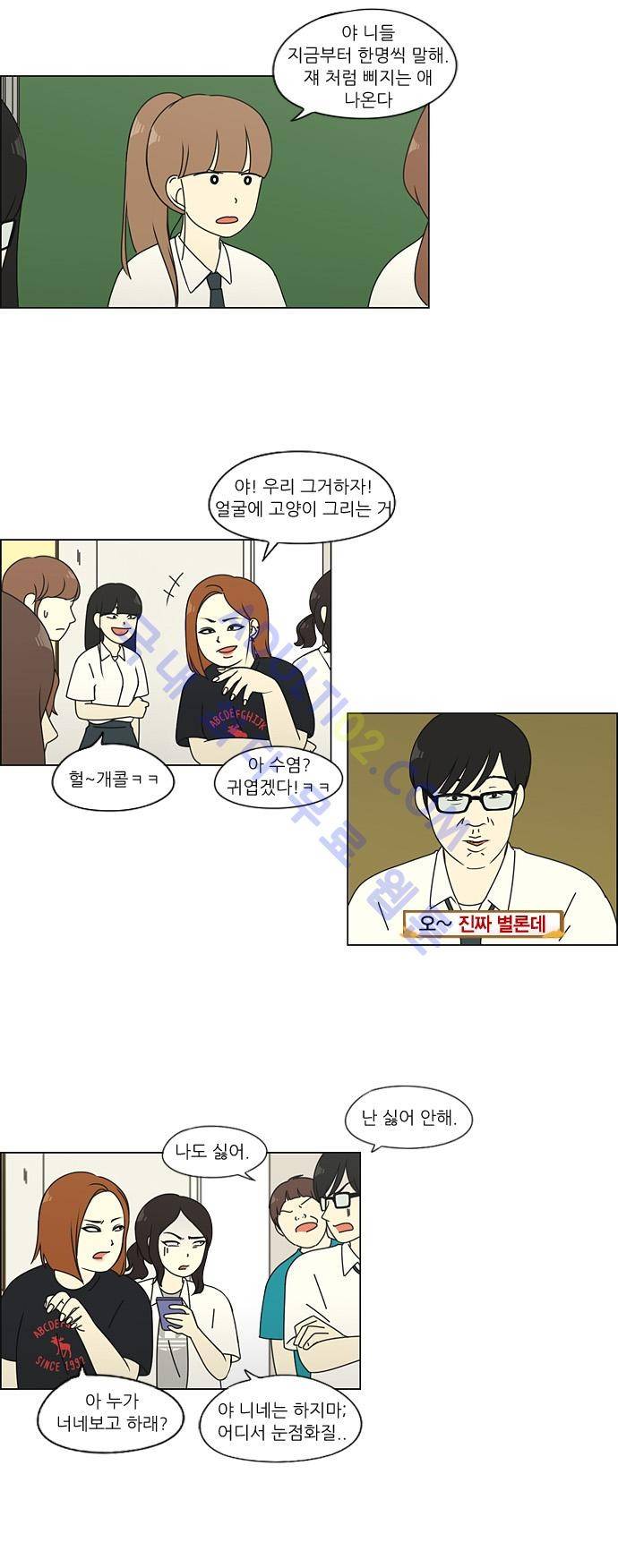 연애혁명 82화 14