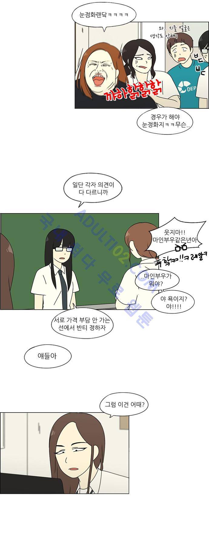 연애혁명 82화 15