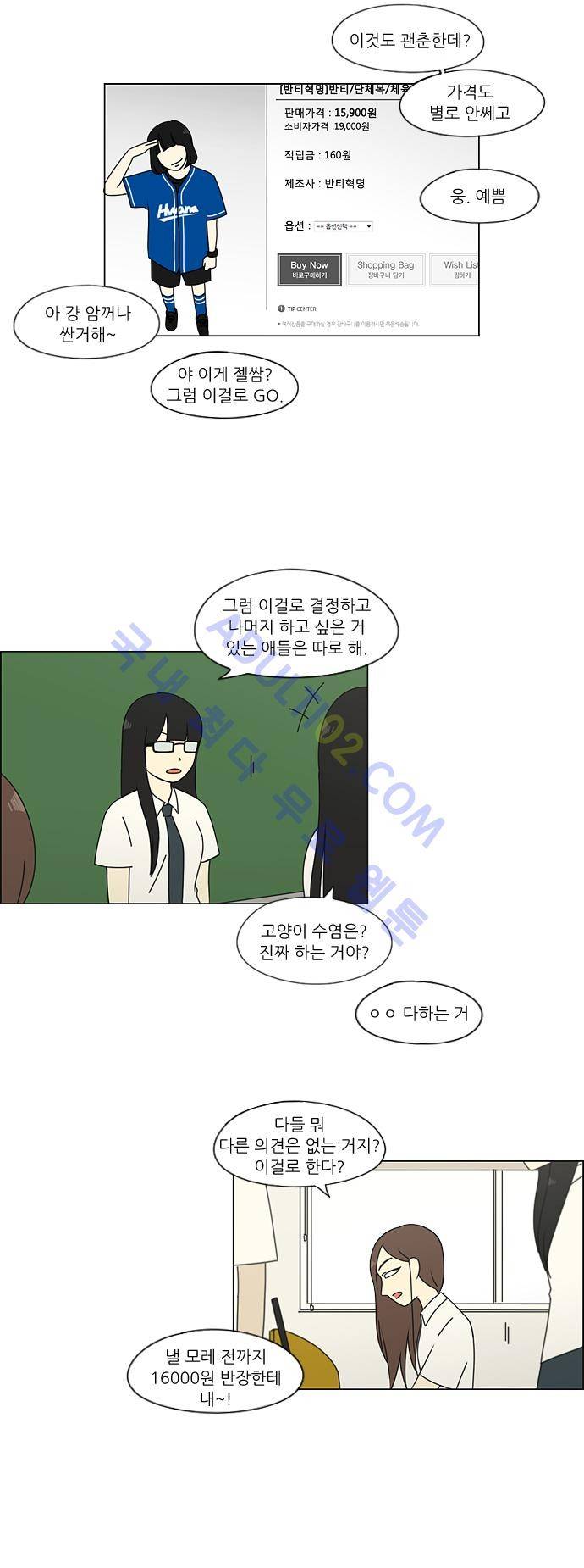 연애혁명 82화 16