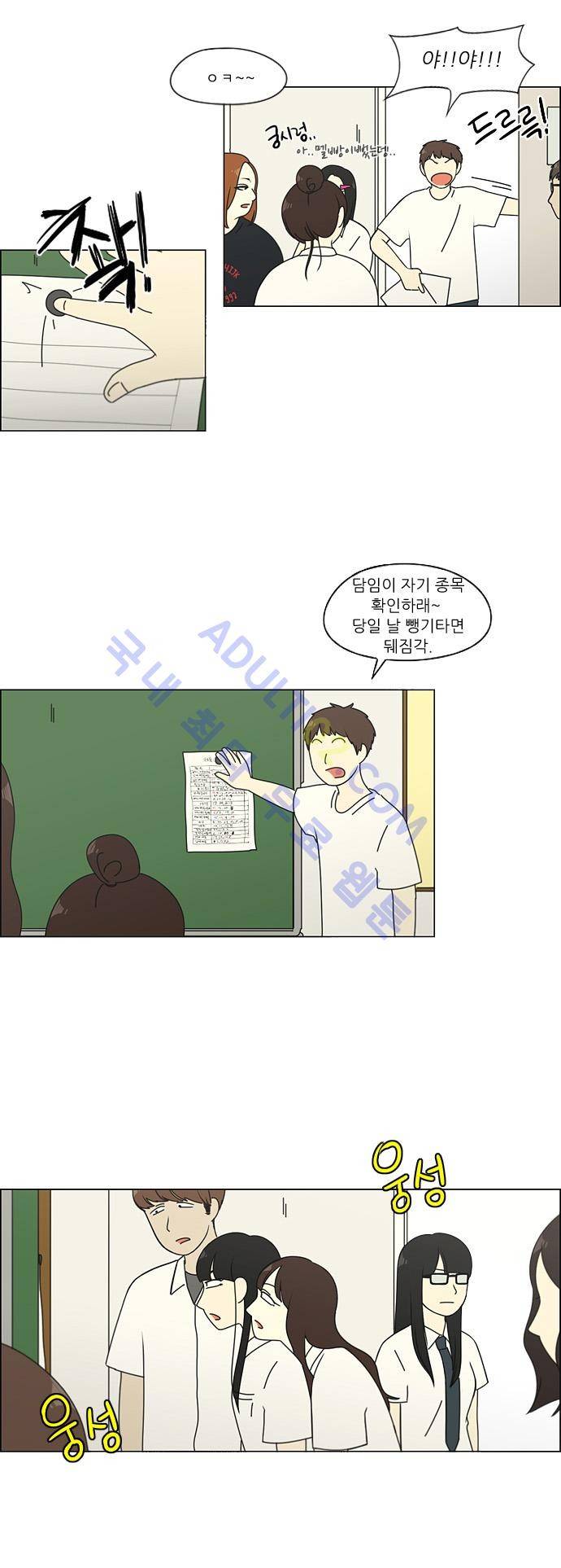연애혁명 82화 17