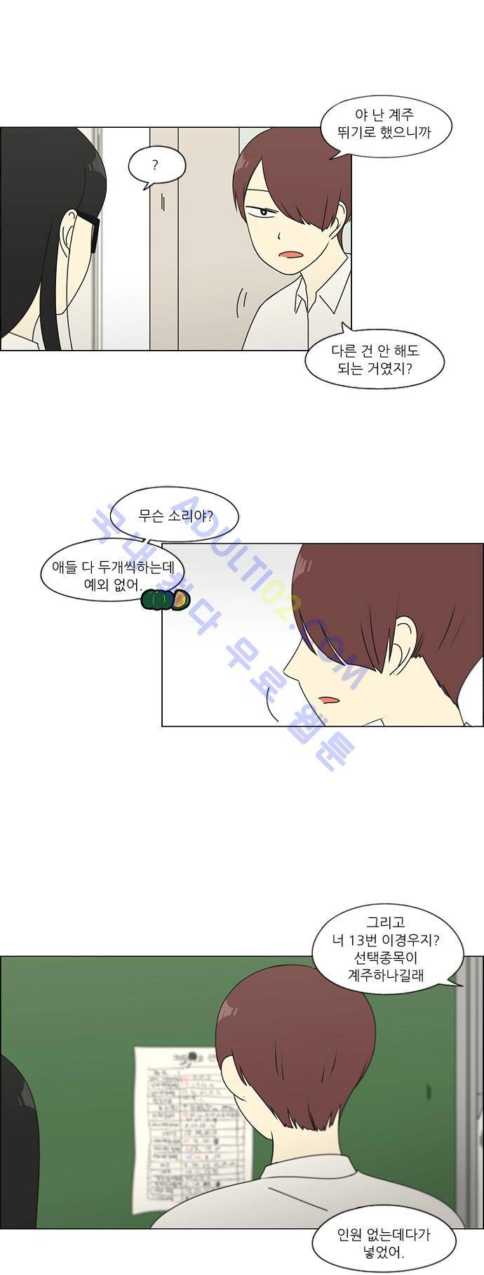 연애혁명 82화 18