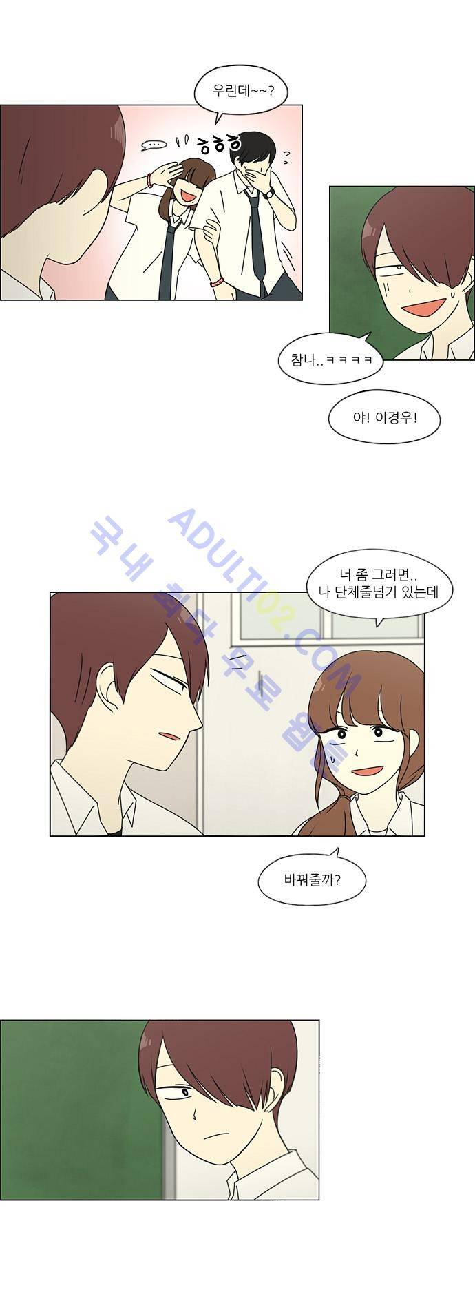 연애혁명 82화 21