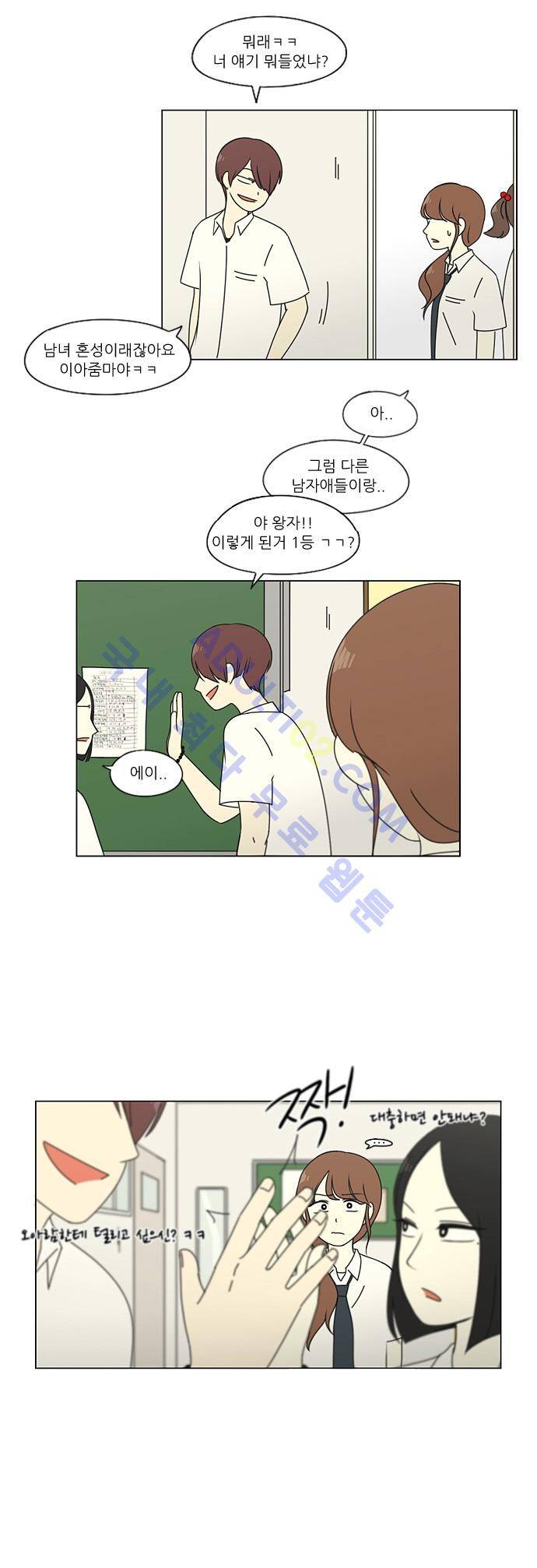 연애혁명 82화 22