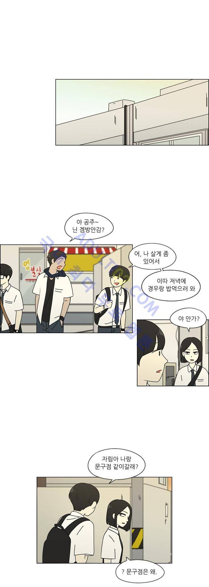 연애혁명 82화 23