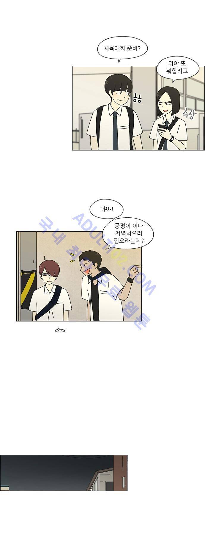 연애혁명 82화 24