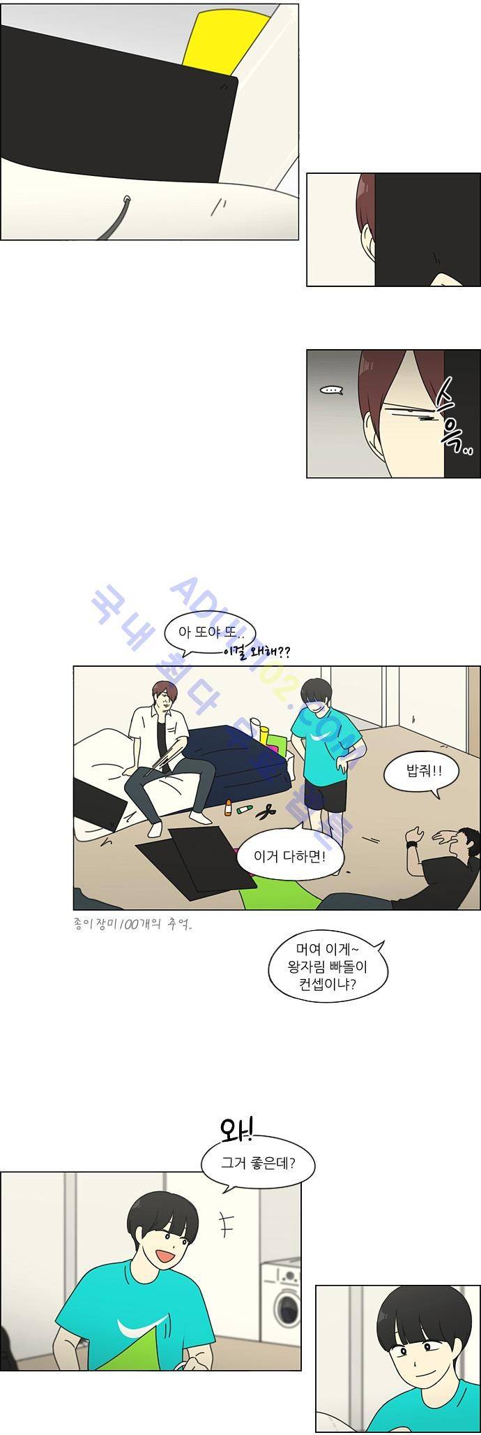 연애혁명 82화 25