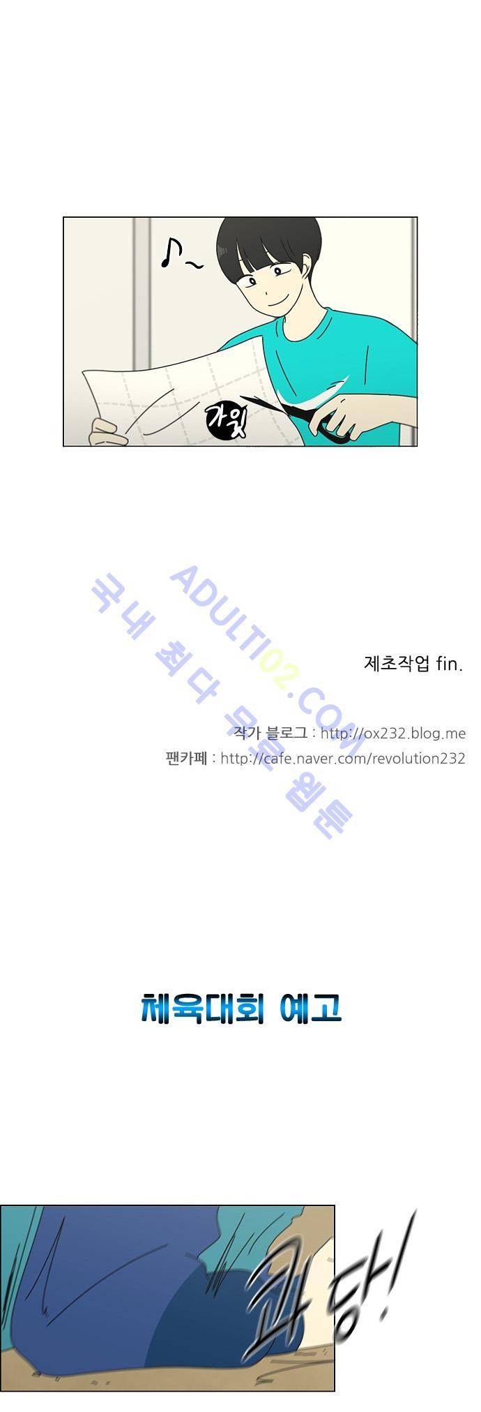 연애혁명 82화 26