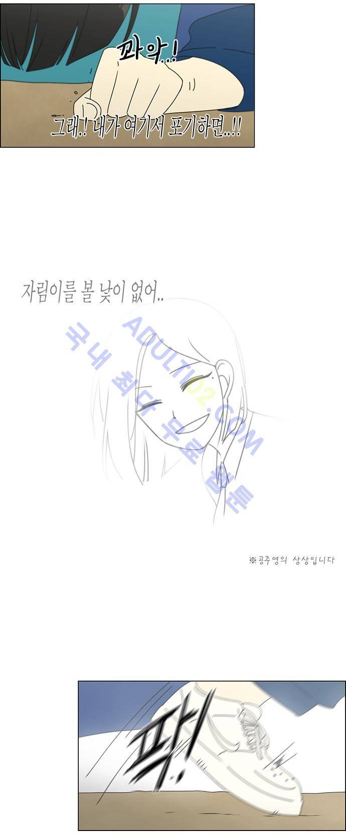 연애혁명 82화 28