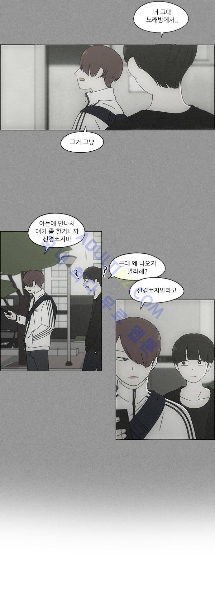 연애혁명 92화 3