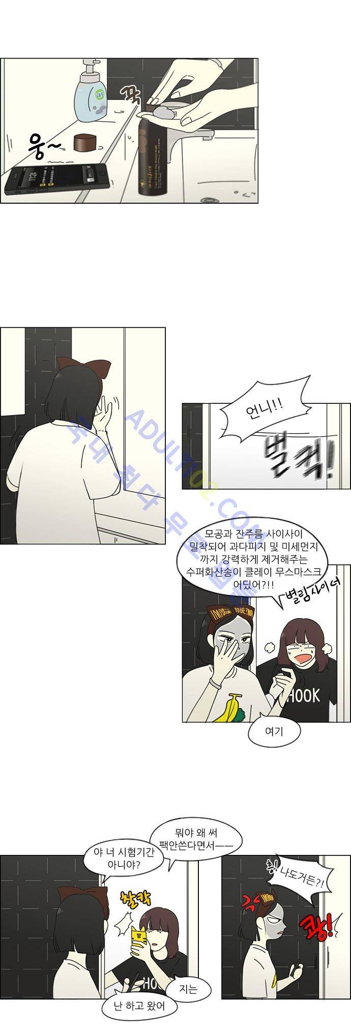 연애혁명 92화 6