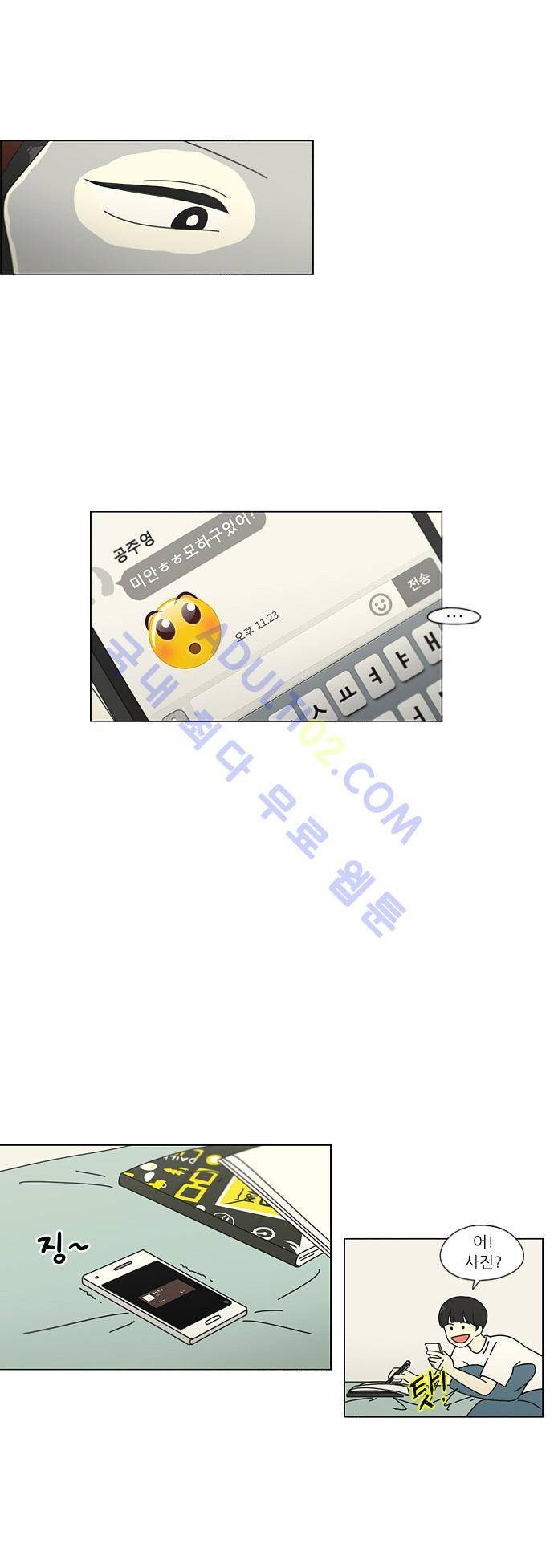 연애혁명 92화 7