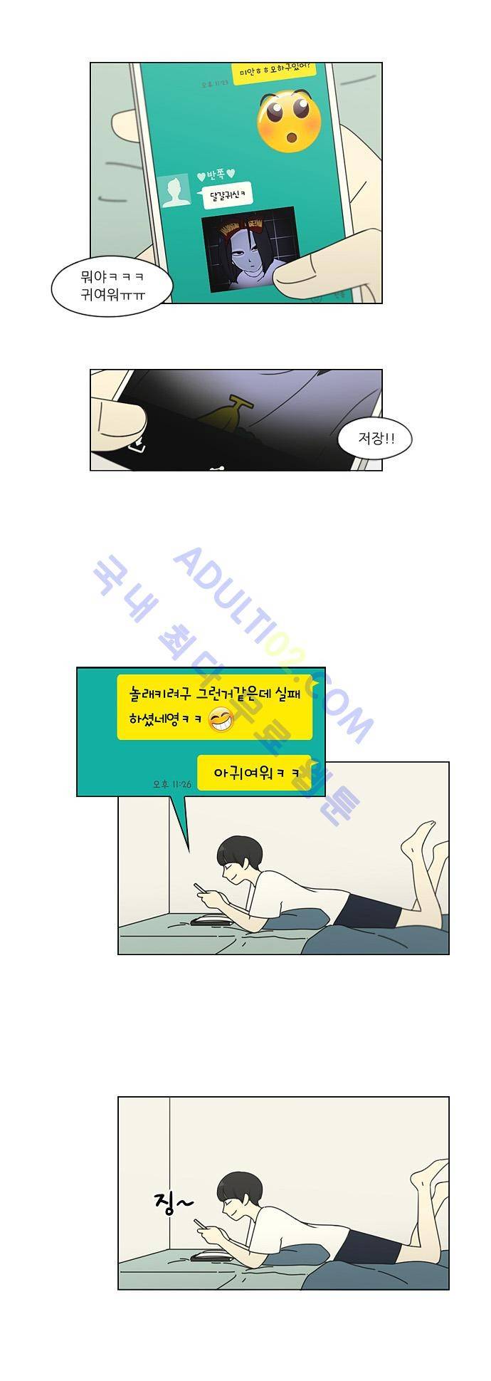 연애혁명 92화 8
