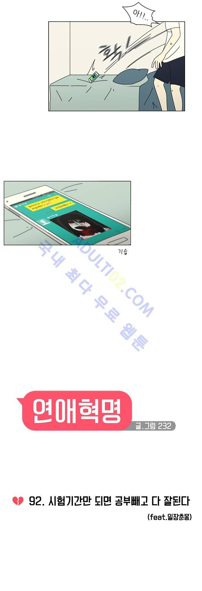 연애혁명 92화 9