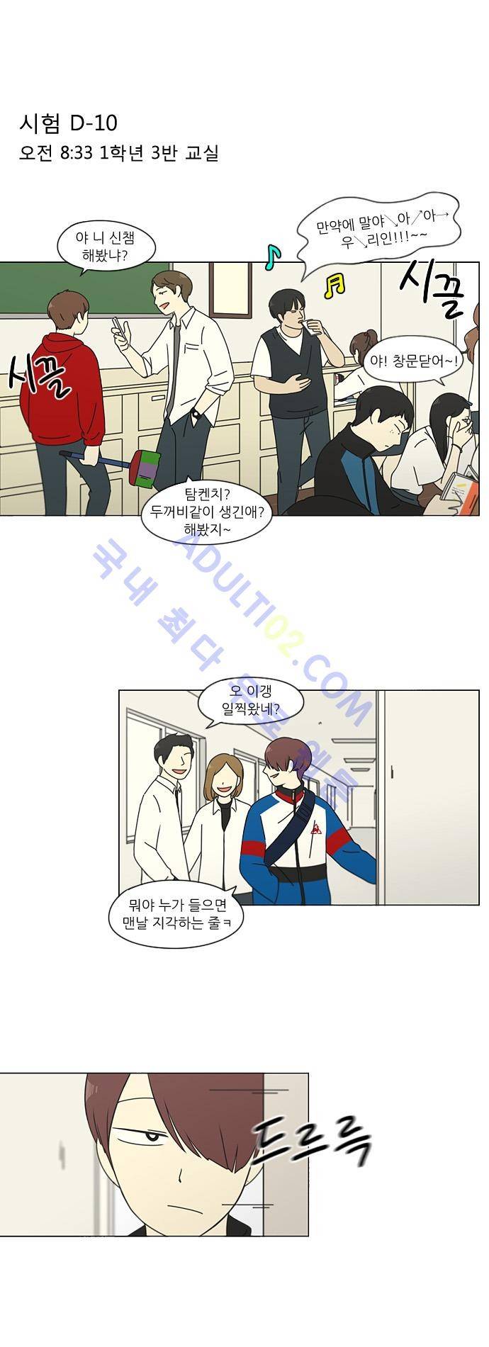 연애혁명 92화 10