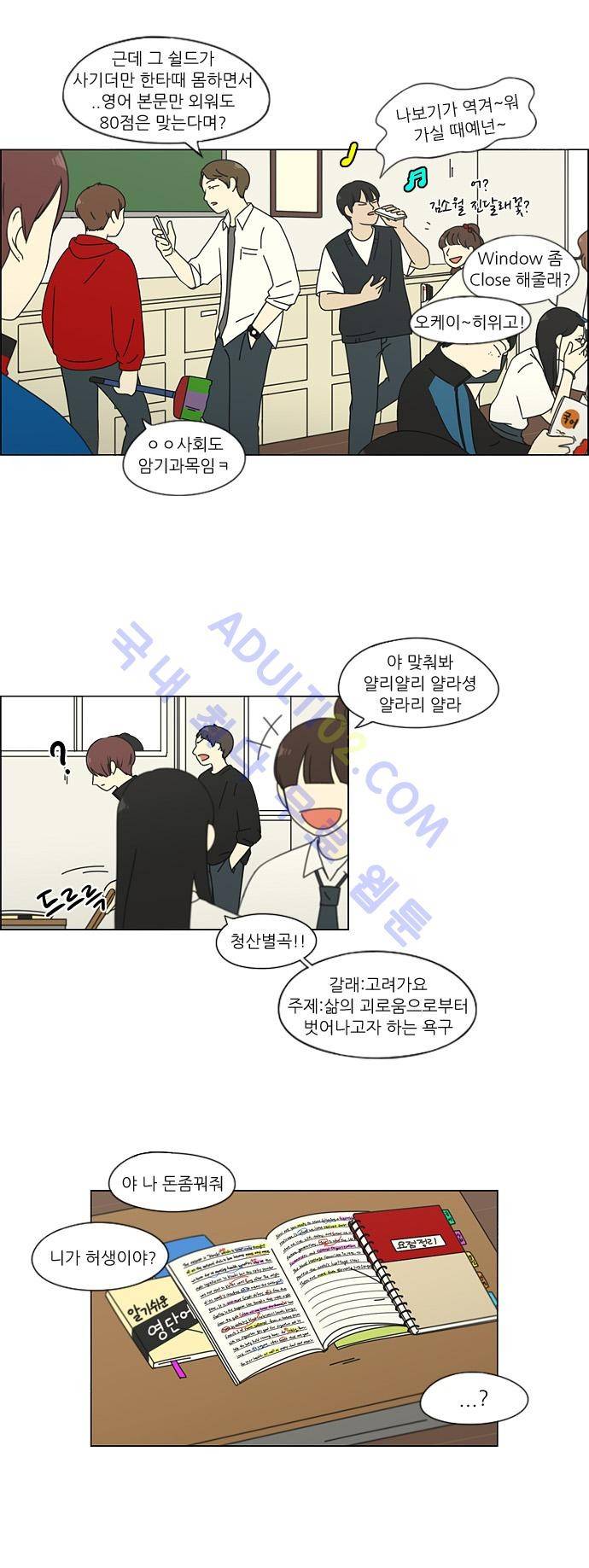 연애혁명 92화 11