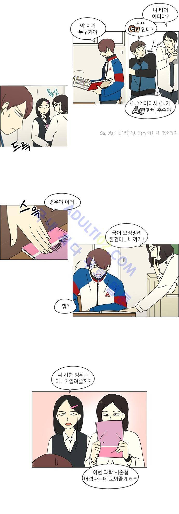 연애혁명 92화 12