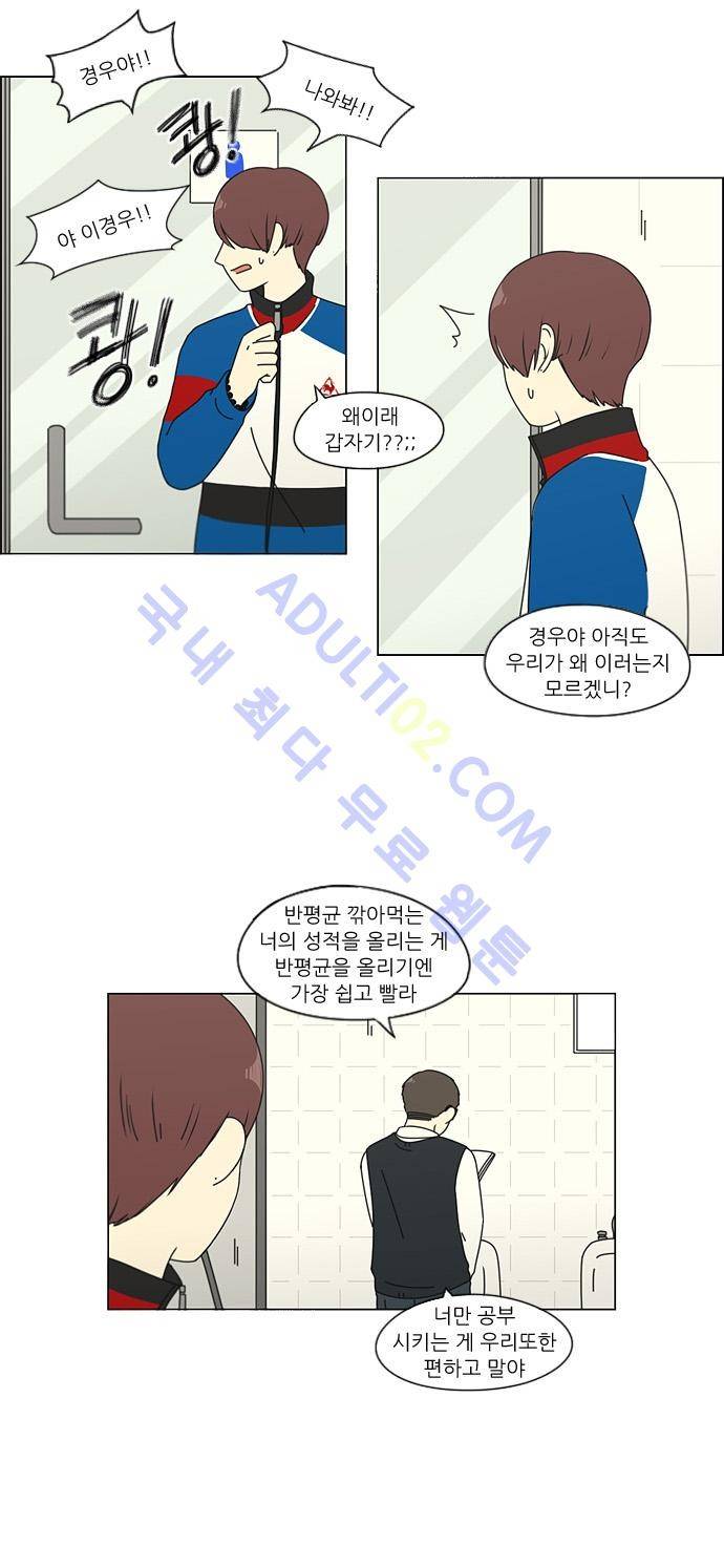 연애혁명 92화 14